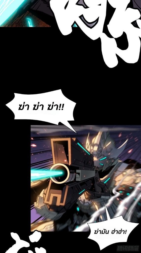 Legend of Star Genera ชนจีน ตอนที่ 38 หน้า 13