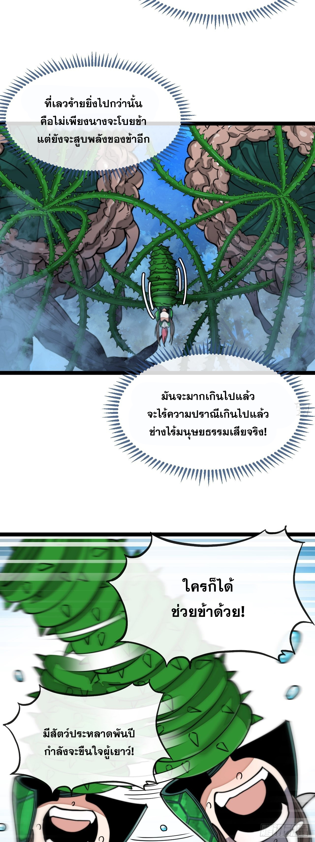 บุรุษที่มีโชค คงไม่ใช่ข้าแล้วแหละ ตอนที่ 97 หน้า 4