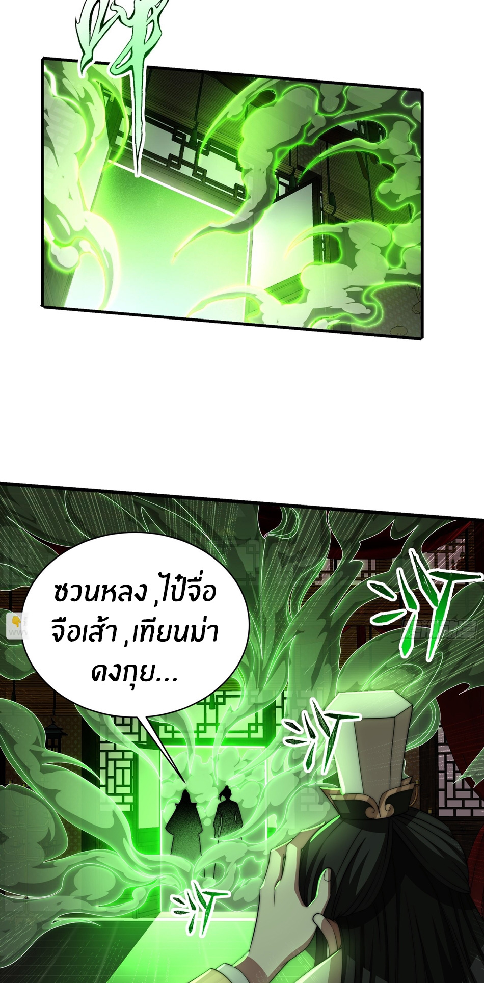 The opening is bound to the Holy Maiden system ตอนที่ 11 หน้า 6