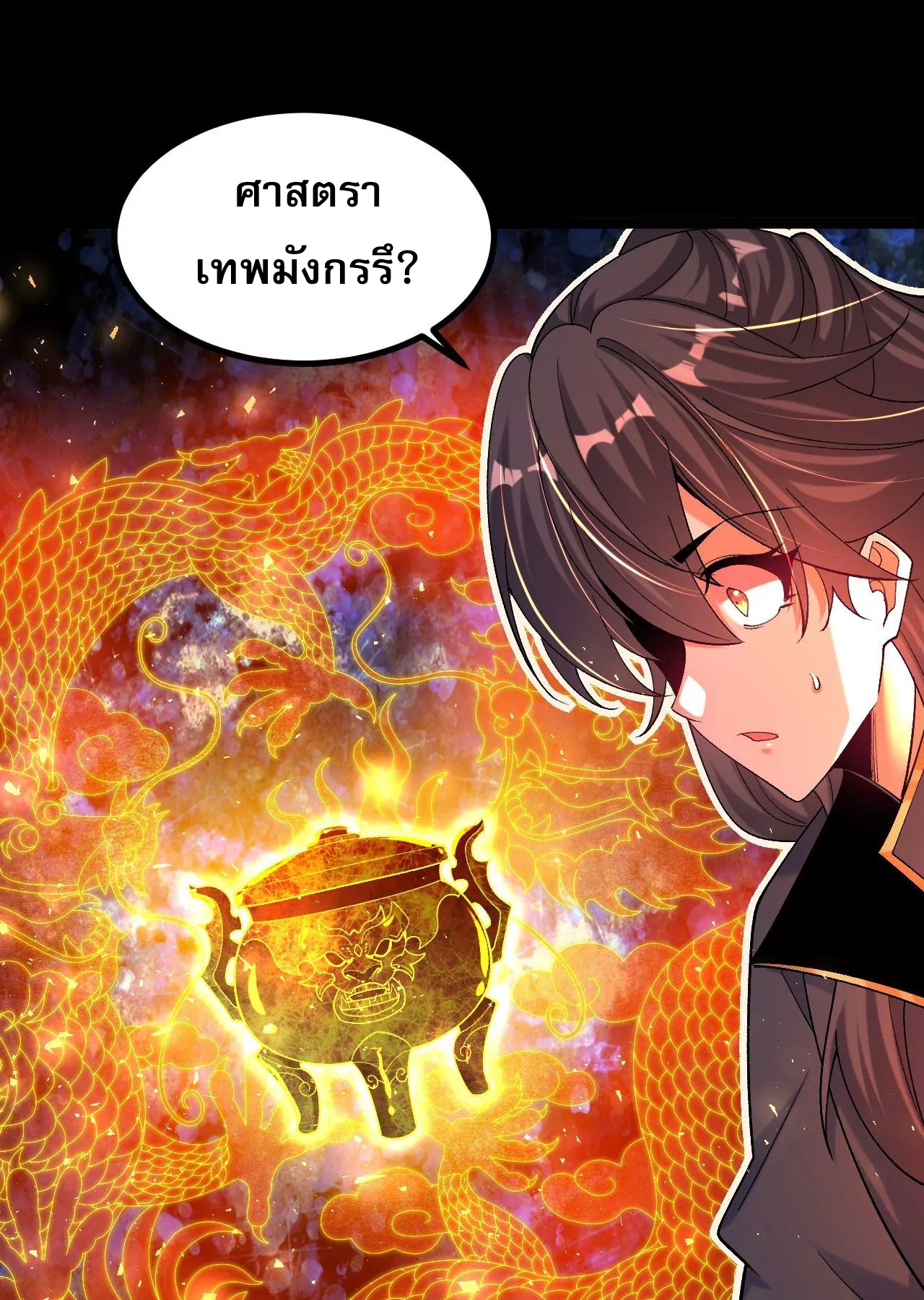 ท้าทายดินแดนพระเจ้า ตอนที่ 28 หน้า 18