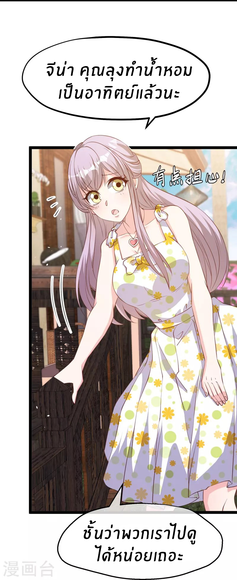 God Fisherman ตอนที่ 246 หน้า 3