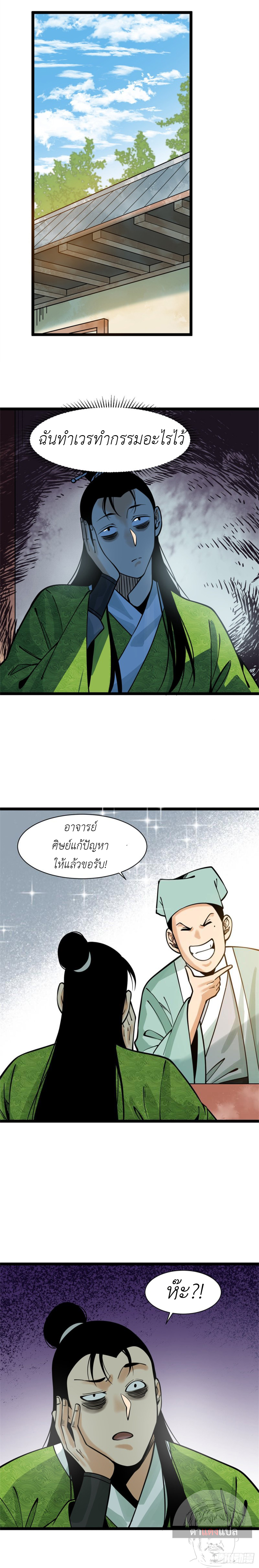 Ming Dynasty's Failure ตอนที่ 91 หน้า 4