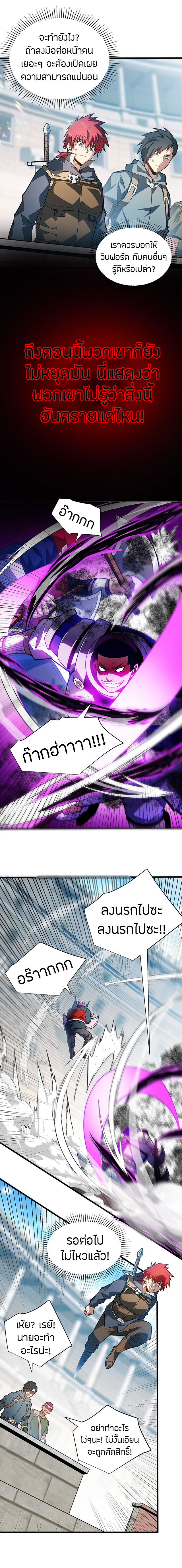 การกลับชาติมาเกิดของมังกร ตอนที่ 82 หน้า 3