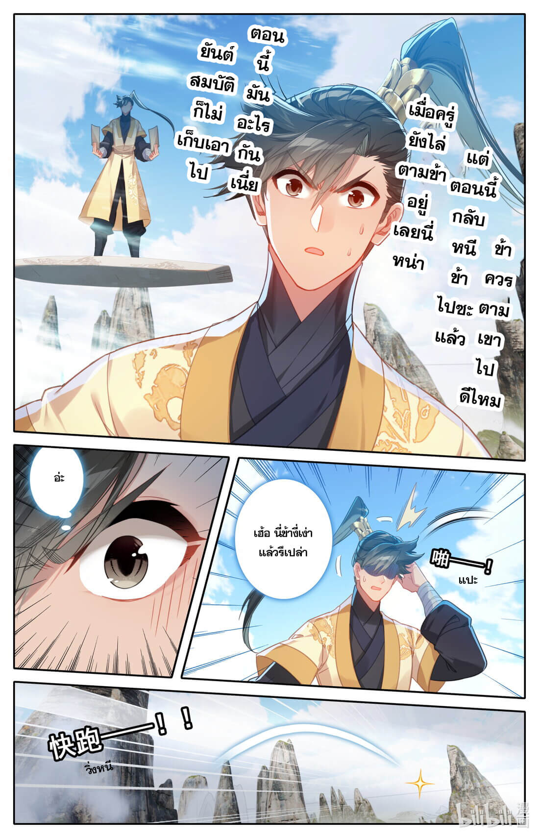 A record of a mortal's journey to immortality(ทันจีน) ตอนที่ 129 หน้า 9