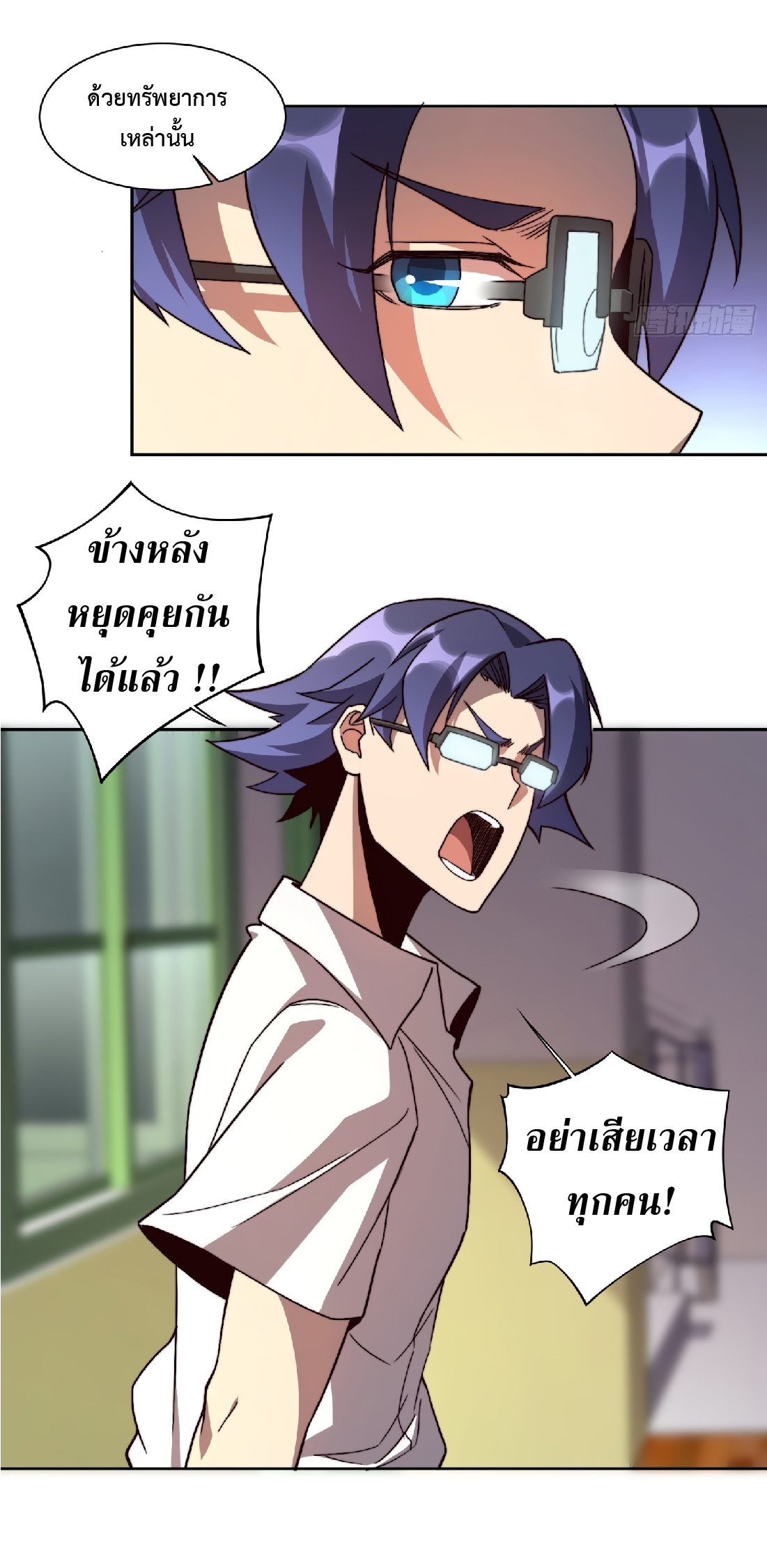 The People On Earth Are Too Ferocious ตอนที่ 5 หน้า 13