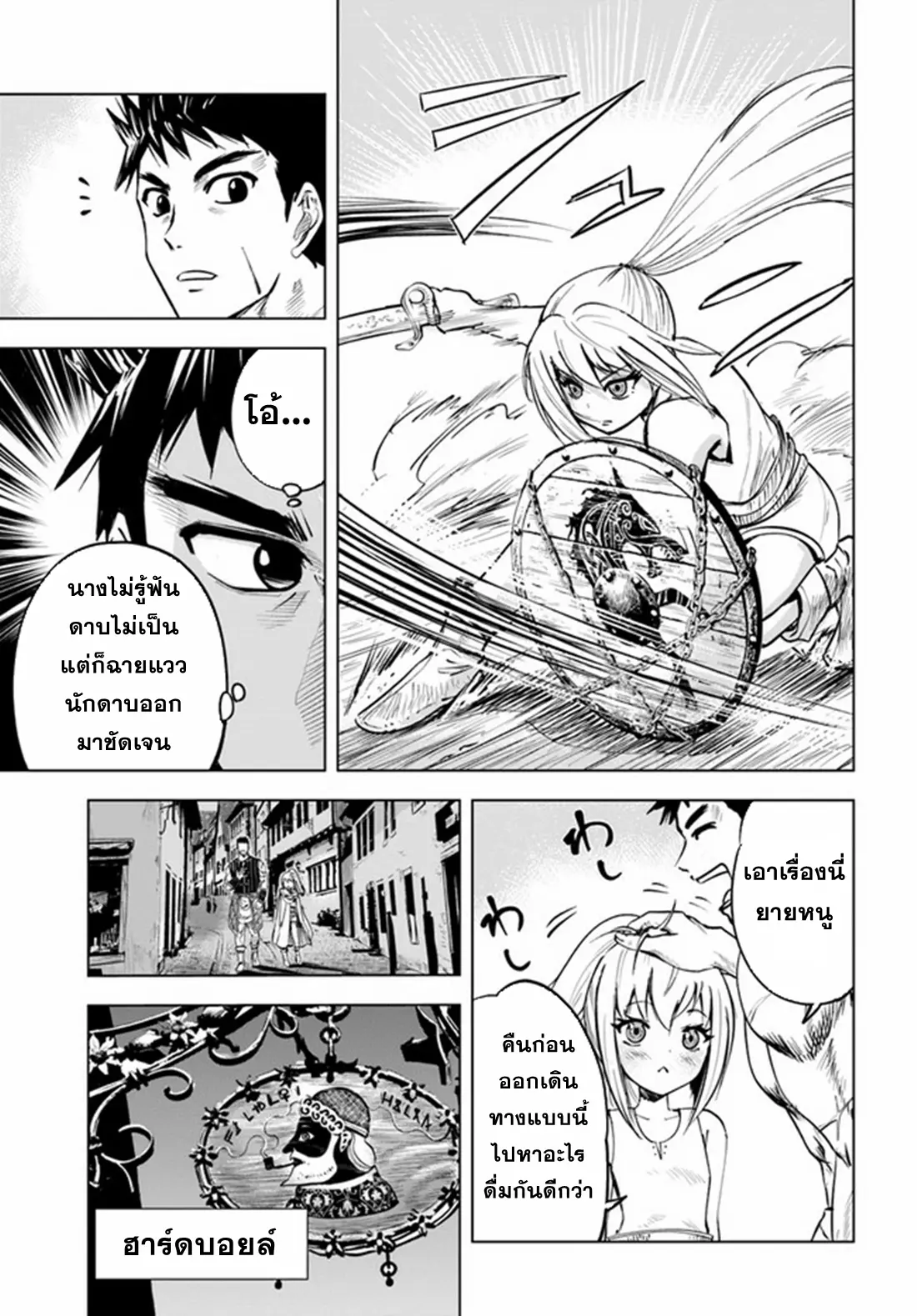 Road to the Kingdom Slave Swordsman the Rise of Heroes ตอนที่ 21 หน้า 5