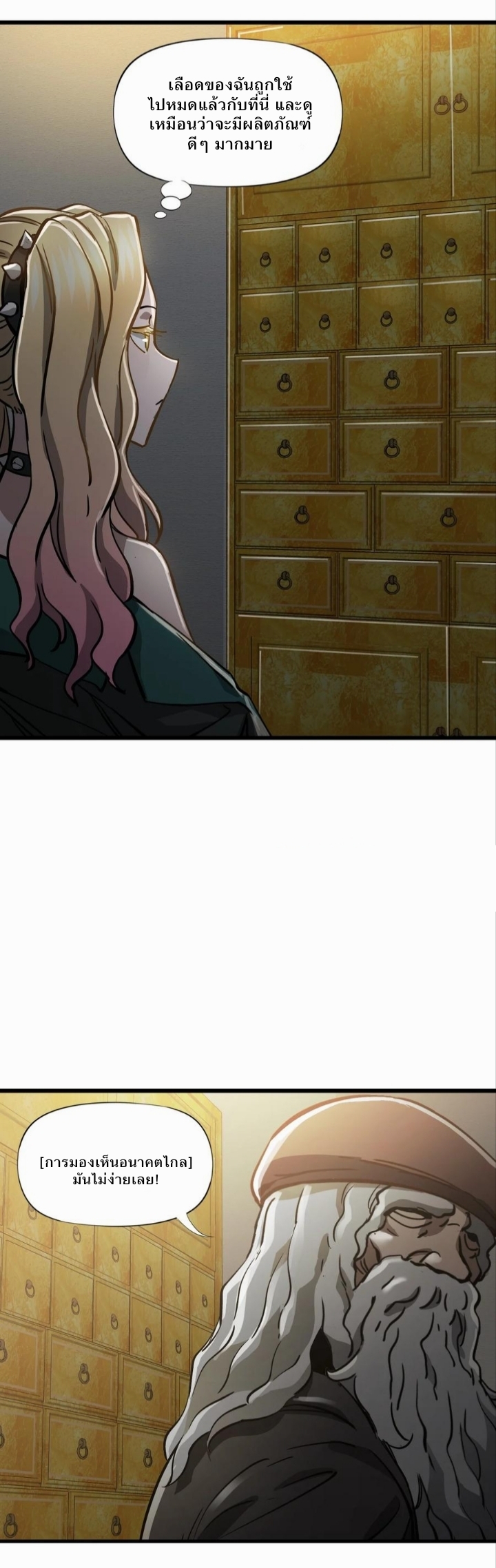 หัตถ์ของพระเจ้า ตอนที่ 20 หน้า 10