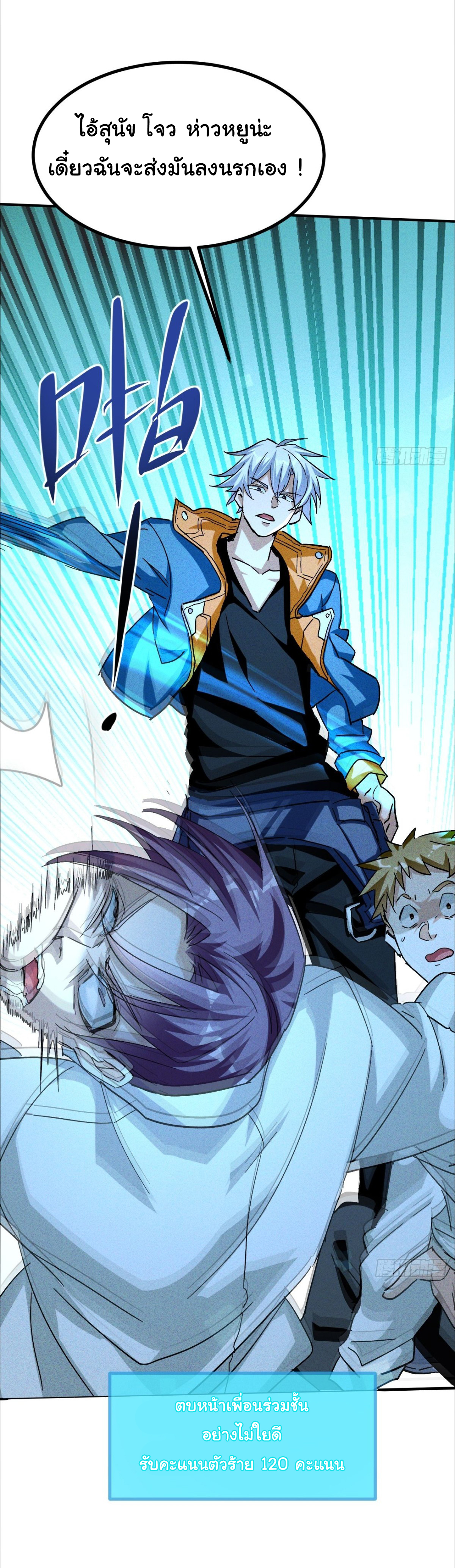 ราชาผู้ตกยากปล้นข้ามศตวรรษ ตอนที่ 3 หน้า 29