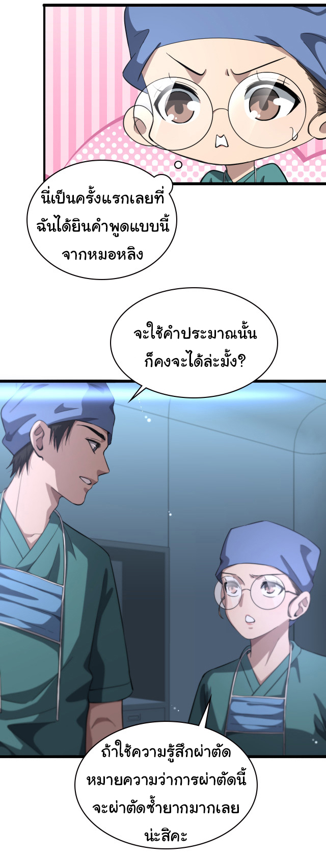 สุดยอดระบบของหมอหลิงหรัน ตอนที่ 197 หน้า 21