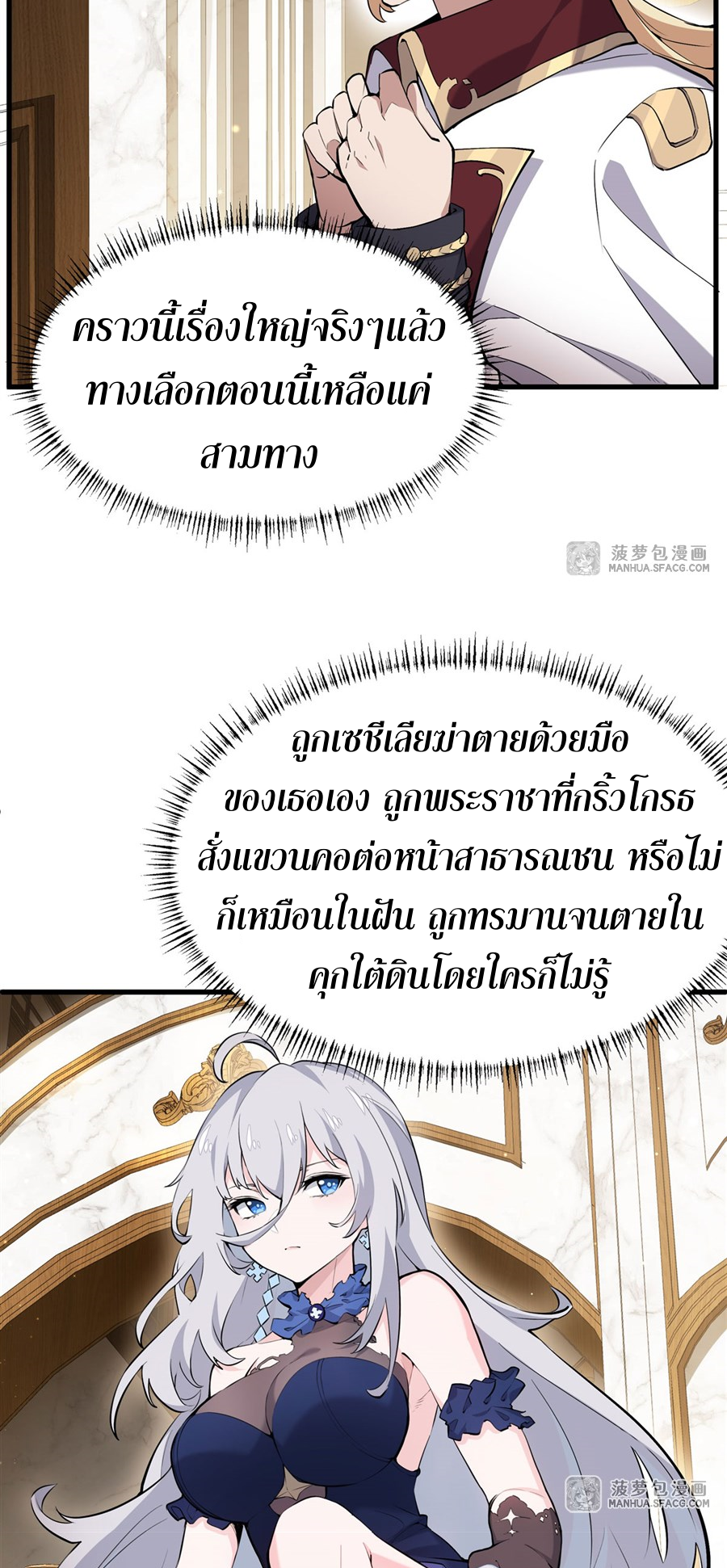 ตัวร้ายผมทองในนิยายตัวเอกหญิงสุดแกร่งก็อยากมีความสุข ตอนที่ 9 หน้า 24