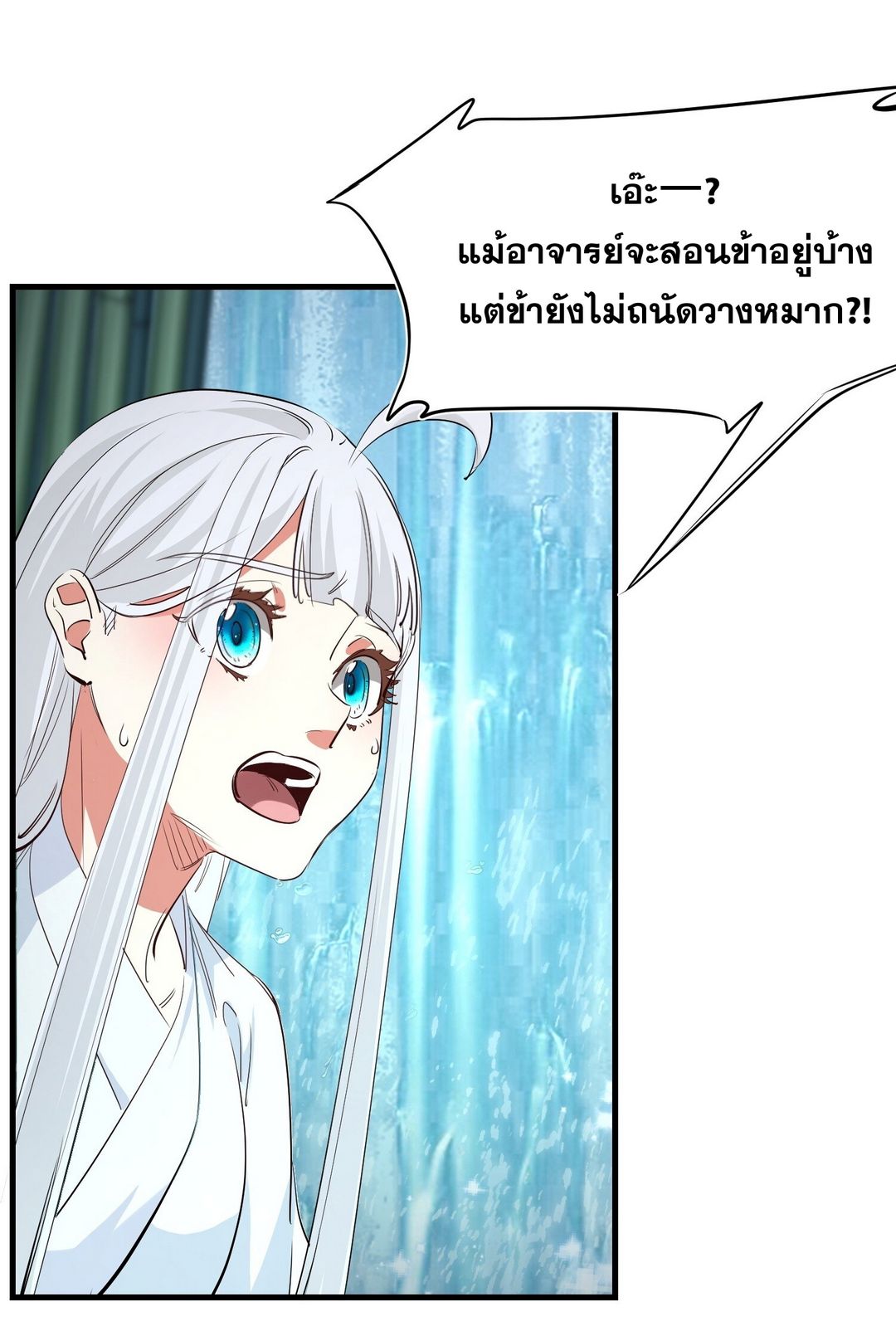 Surrounded By Monsters I Found A Little Witch ถูกปีศาจรายล้อม ข้าเก็บแม่มดน้อยขึ้นมา (ตัดจบ) ตอนที่ 36 หน้า 17