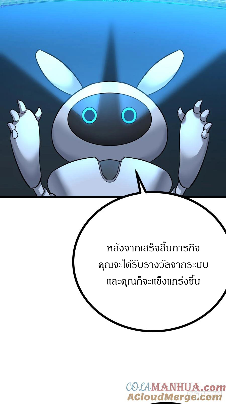 ผมโหดที่สุดในเกมนี้นะครับ ตอนที่ 2 หน้า 105