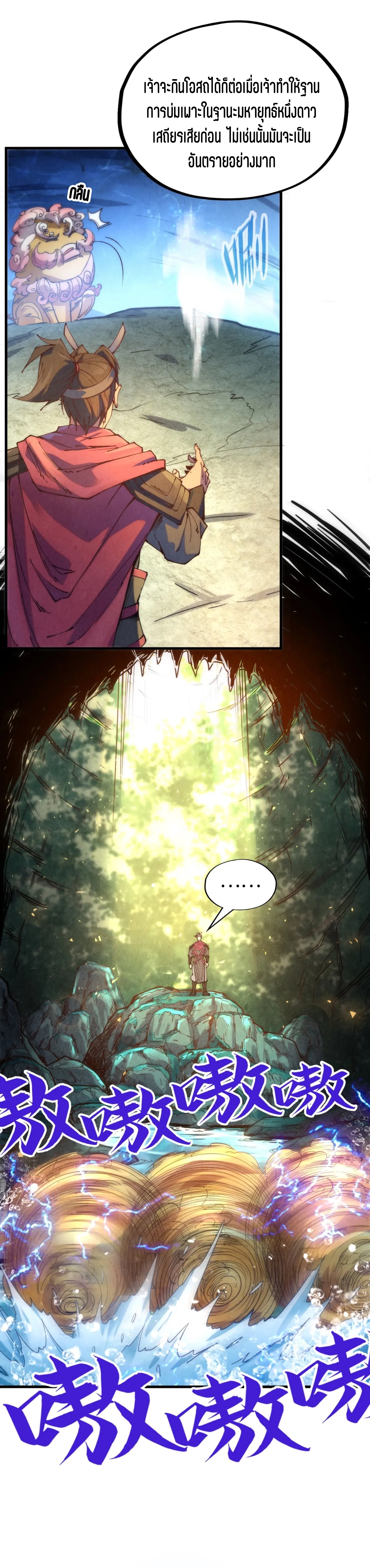 มหาเทพนิรันดร์กาล ตอนที่ 54 หน้า 37