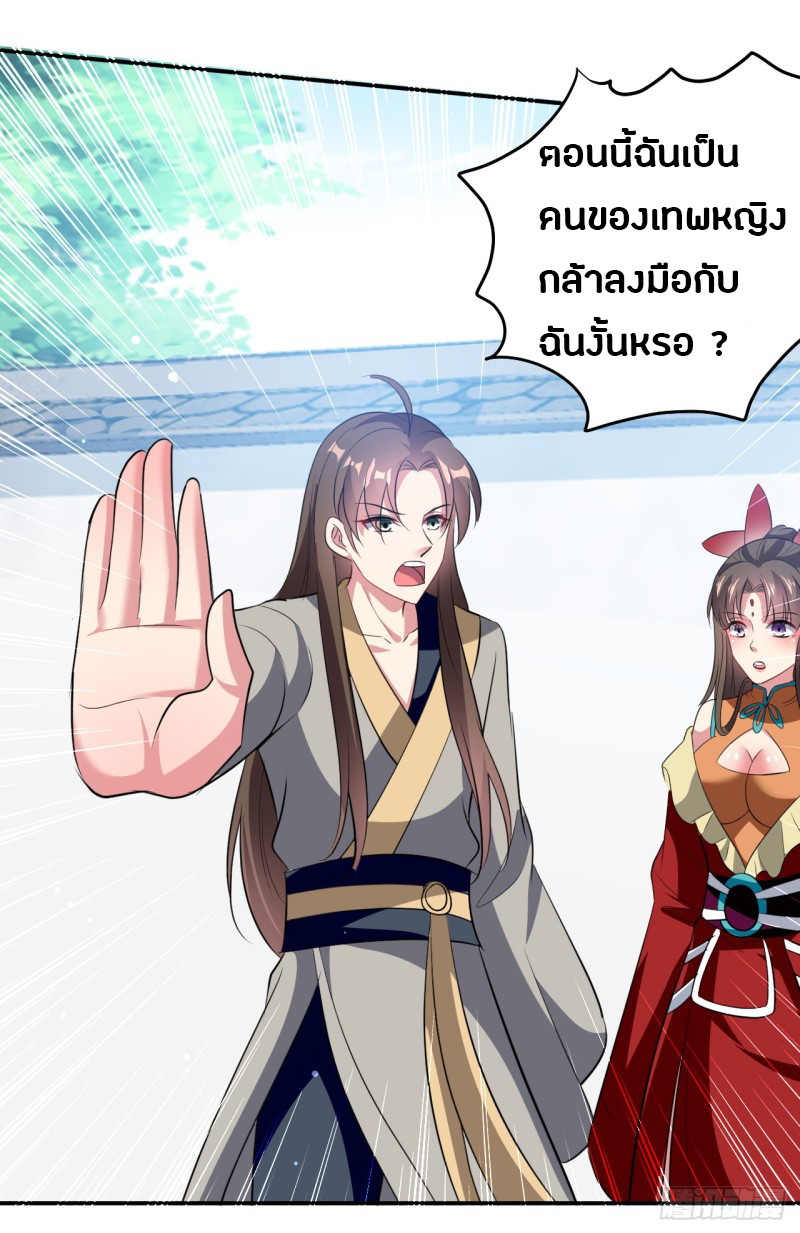 The ultimate son-in-law from different world ตอนที่ 29 หน้า 34