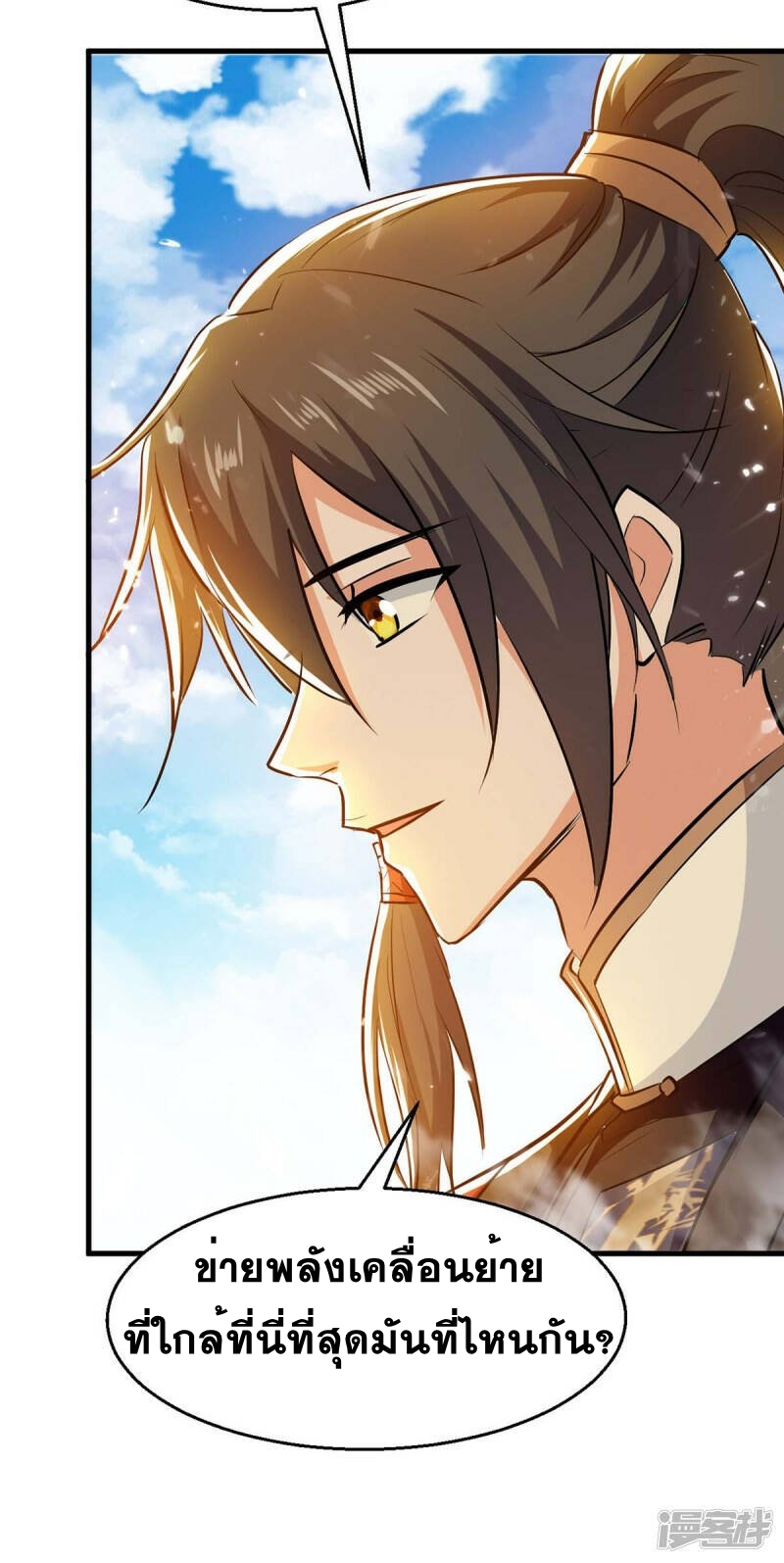 การกลับมาของจักพรรดิ์ ตอนที่ 239 หน้า 15