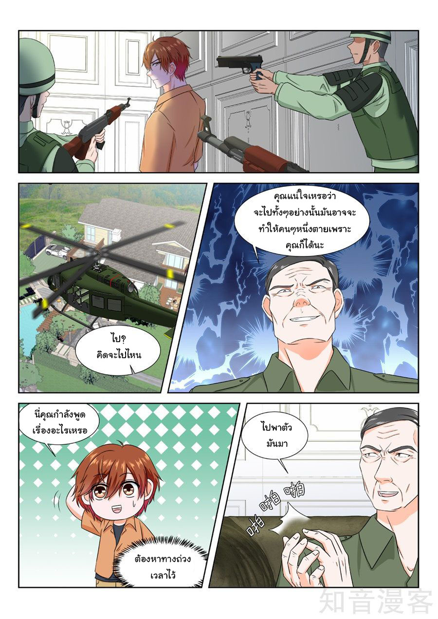 เจียงไป๋กับระบบนครหลวง ตอนที่ 169 หน้า 6