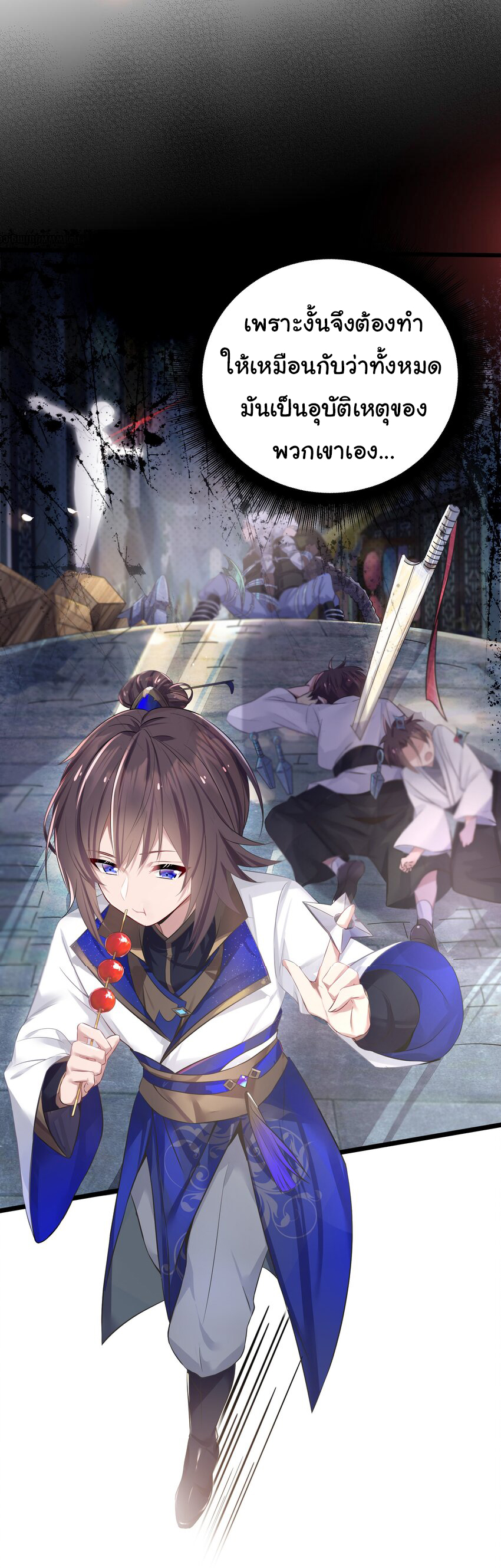 The lady is actually the future tyrant and empress จบ 50 ตอน ตอนที่ 1 หน้า 17
