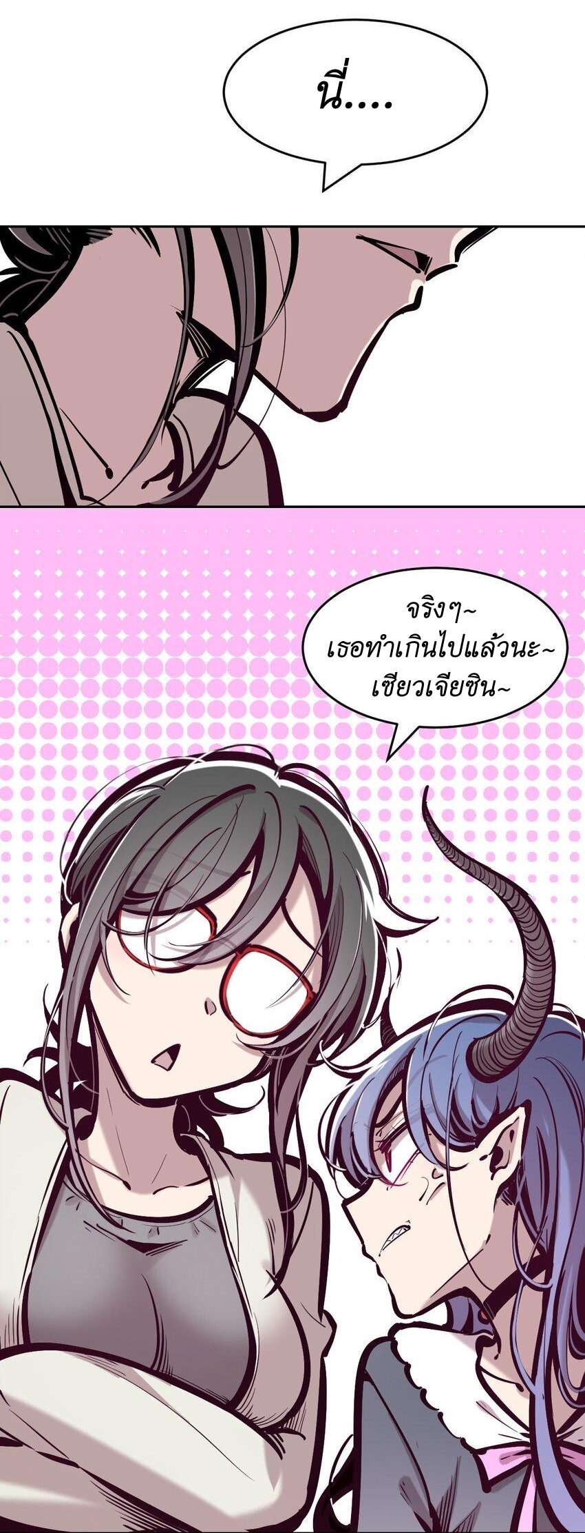Demon x Angel can't get along! ตอนที่ 96 หน้า 26