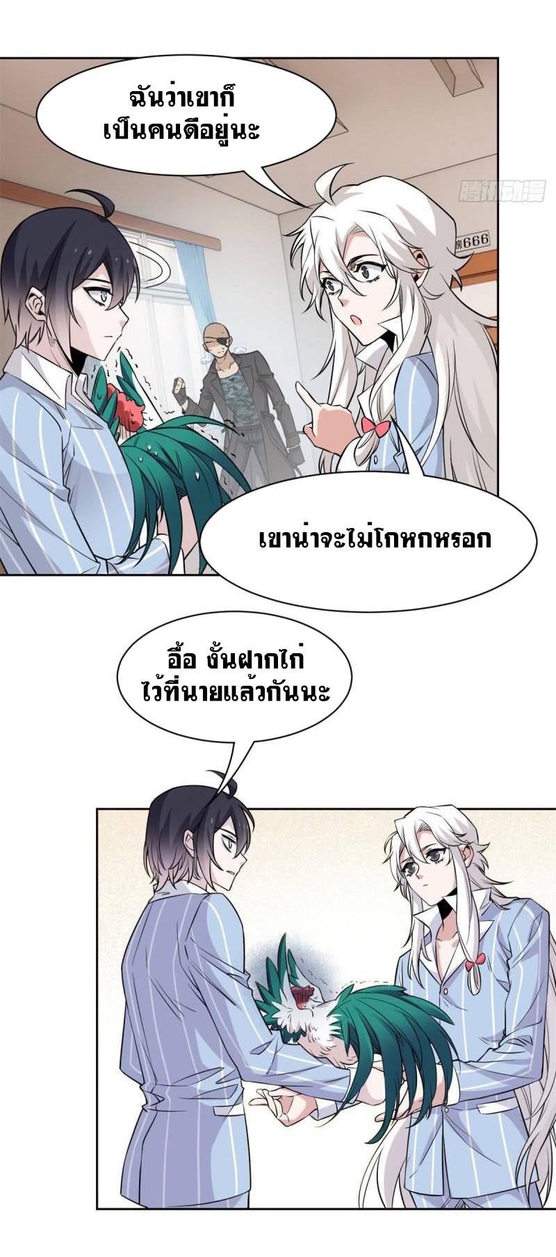 ระบบคนบ้าสุดแกร่ง ตอนที่ 76 หน้า 2