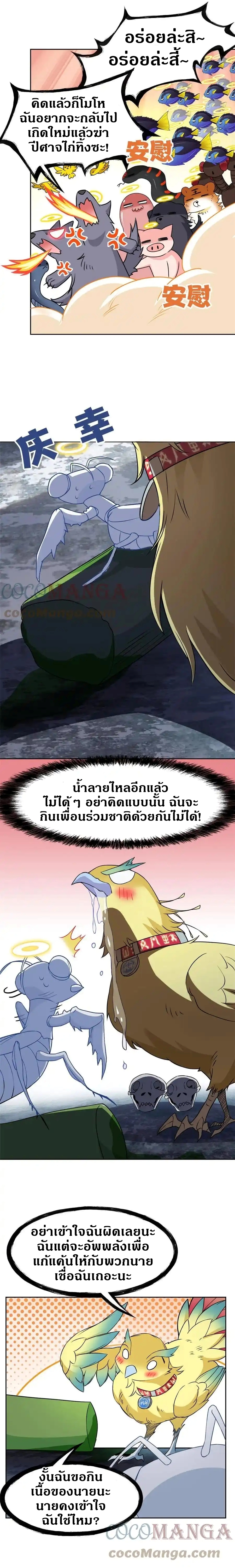 ชายผู้แข็งแกร่งที่ออกมาจากโรงพยาบาลจิตเวช ตอนที่ 93 หน้า 10