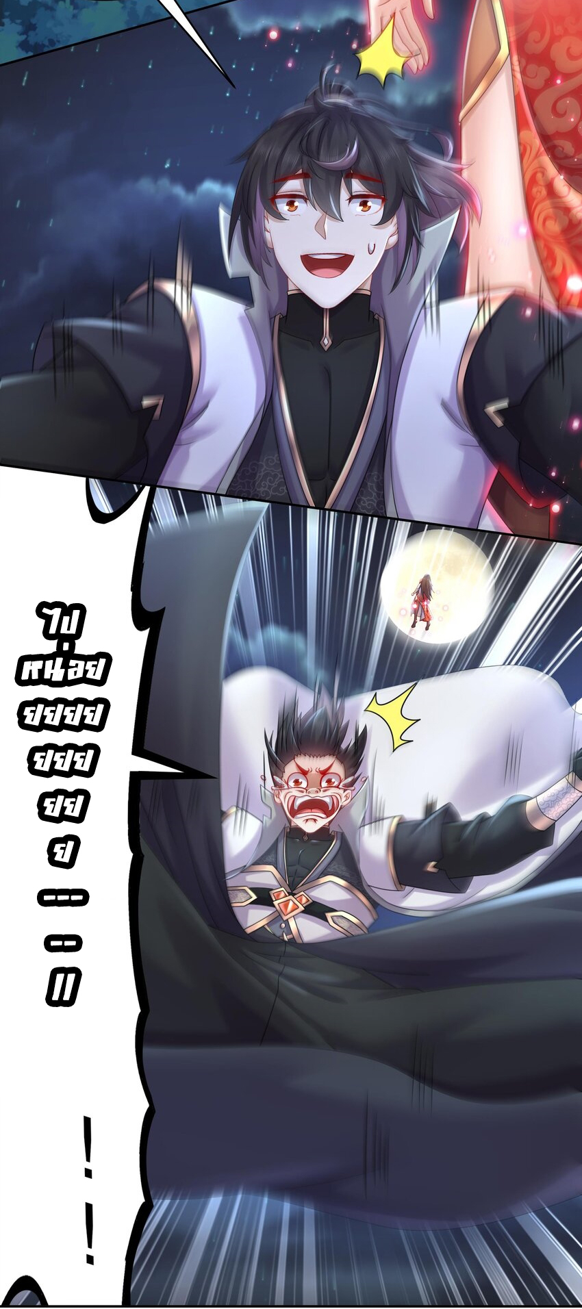 ปกป้องสำนักหญิงล้วนด้วยระบบเช็คอินสุดเทพ (ชนจีน) ตอนที่ 47 หน้า 18