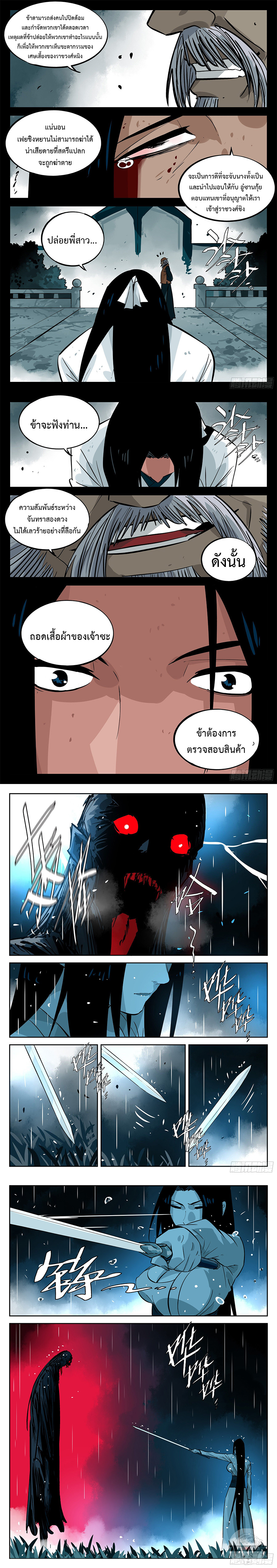 Jianghu เจียงหู่ ทะเลสาบซอมบี้ ตอนที่ 61 หน้า 3