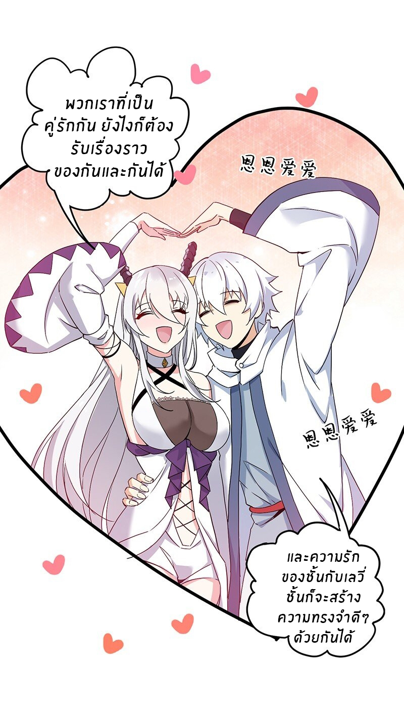 Immortal Me And Eldritch Wife ตอนที่ 4 หน้า 37