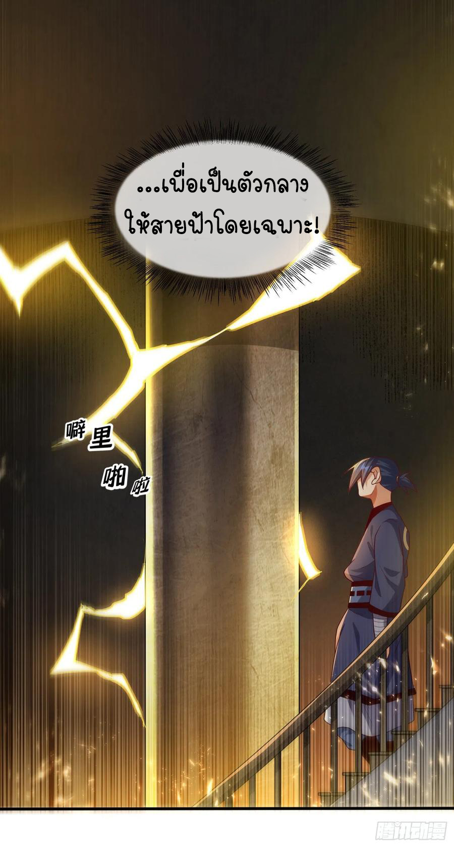 Wu ni ตอนที่ 88 หน้า 11