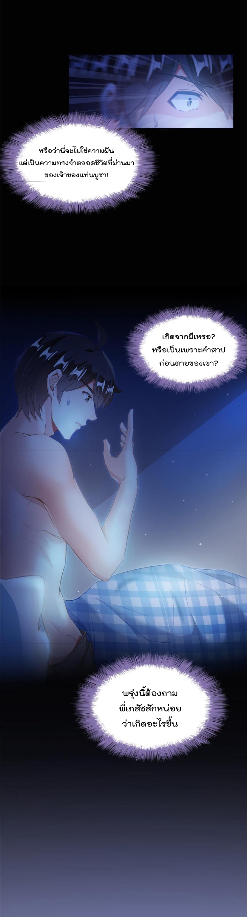 ปล่อยให้เทพเขาคุยกัน ตอนที่ 46 หน้า 18