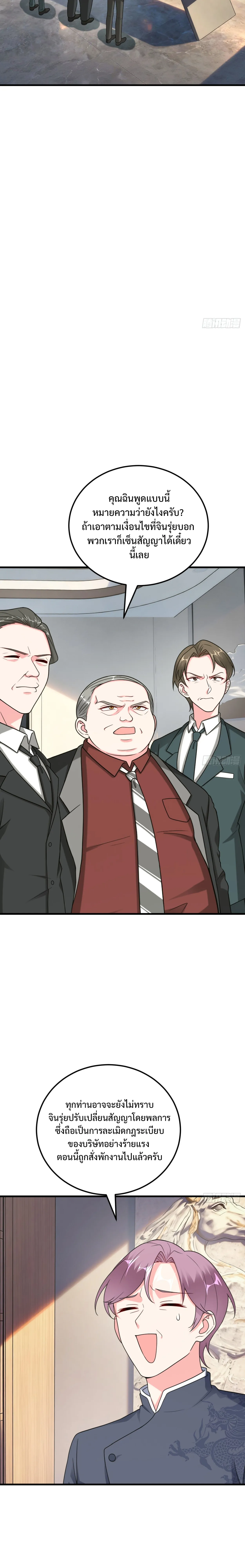 A Reborn Top Salesperson's Guide to Dominating the Workplace ┃คู่มือโกงชีวิตการทำงานของแชมป์นักขายผู้กลับชาติมาเกิด ตอนที่ 14 หน้า 13