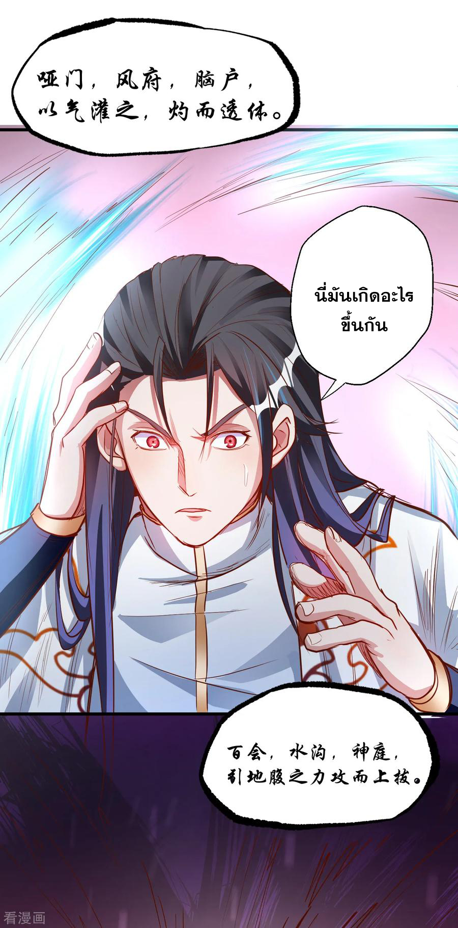 The Strongest Golden Kidney System ตอนที่ 8 หน้า 16