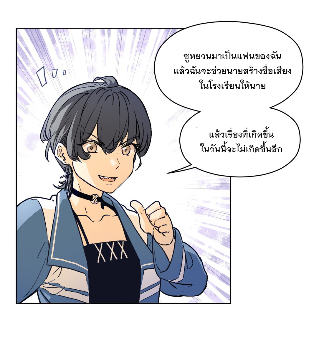 The King of Special Forces Reborn in School, Popular With Girls ตอนที่ 11 หน้า 31