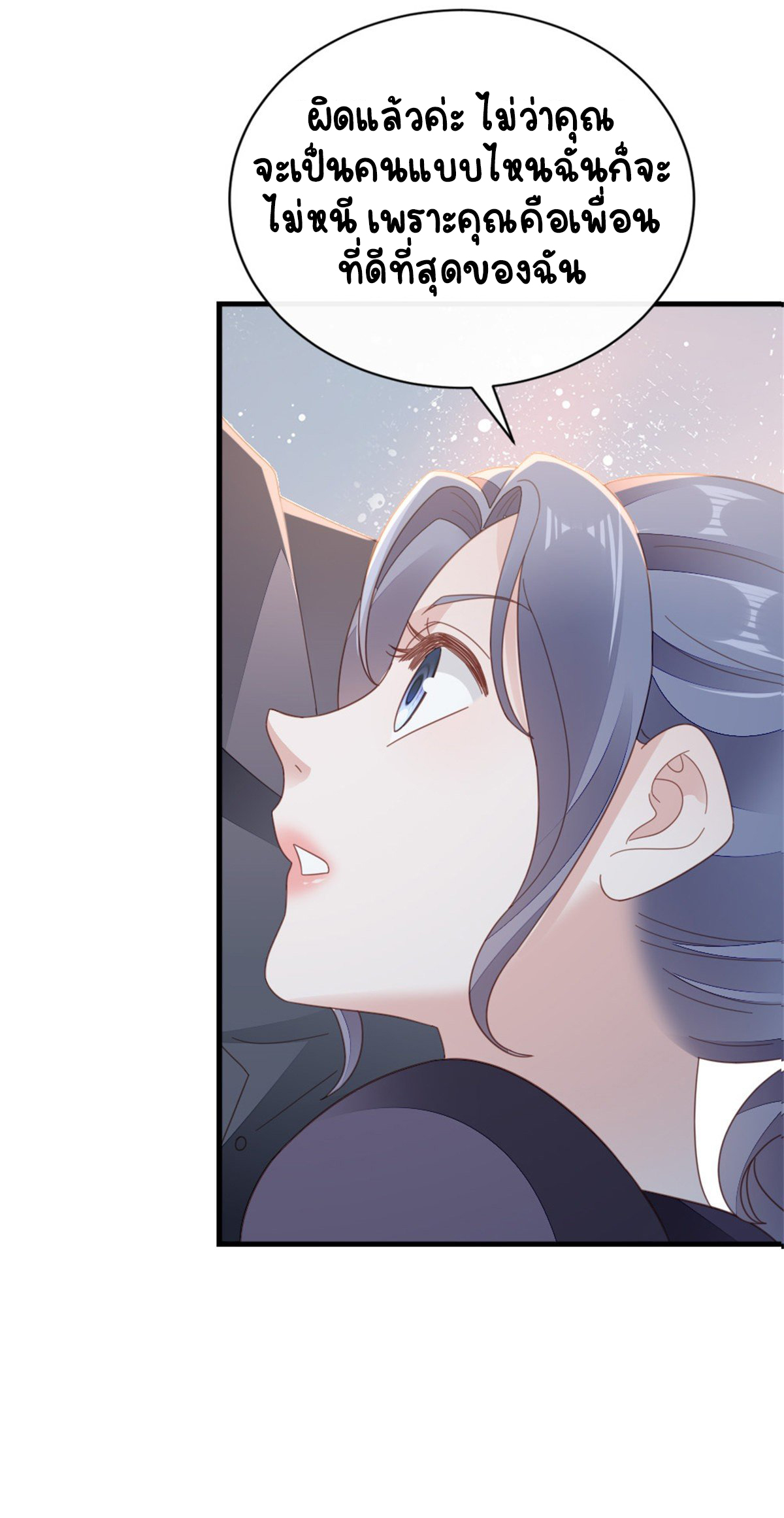 ระบบเปลี่ยนชะตายัยตัวร้าย ตอนที่ 74 หน้า 26