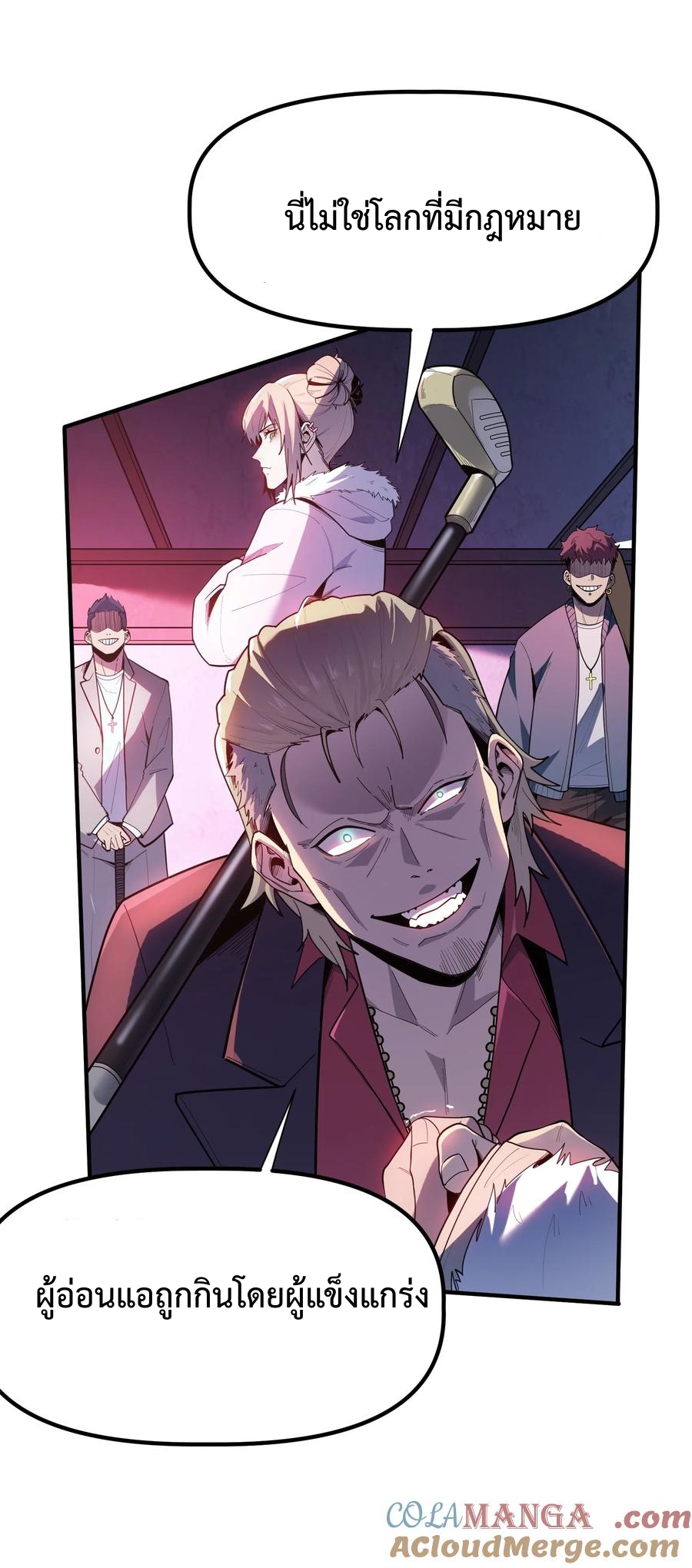 Apocalyptic Super Monster - มีสัตว์ประหลาดในตัวฉัน ตอนที่ 2 หน้า 39