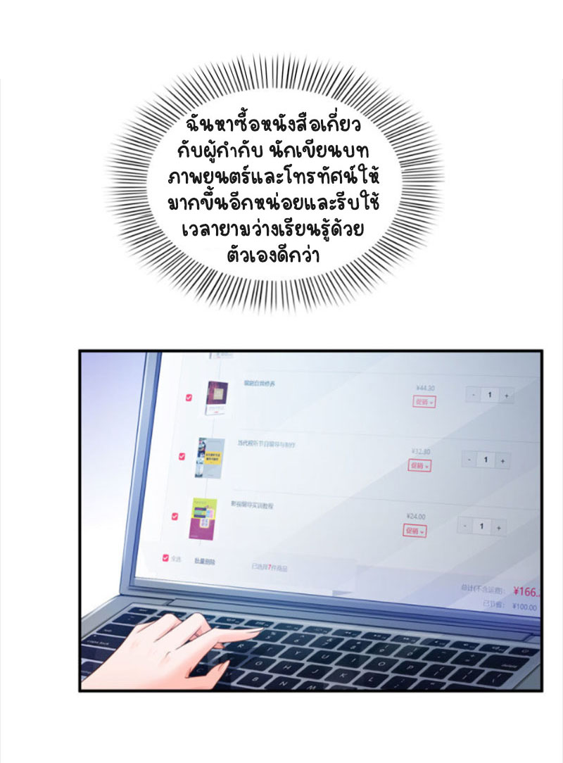 (ชนจีน)Perfect Secret Love The Bad New Wife Is a Little Sweet ตอนที่ 23 หน้า 8