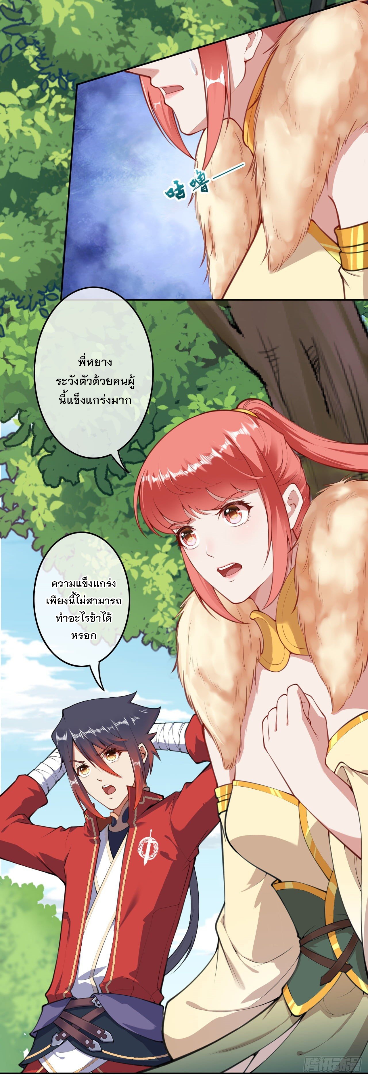 อาณาจักรดาบอมตะ ตอนที่ 95 หน้า 5
