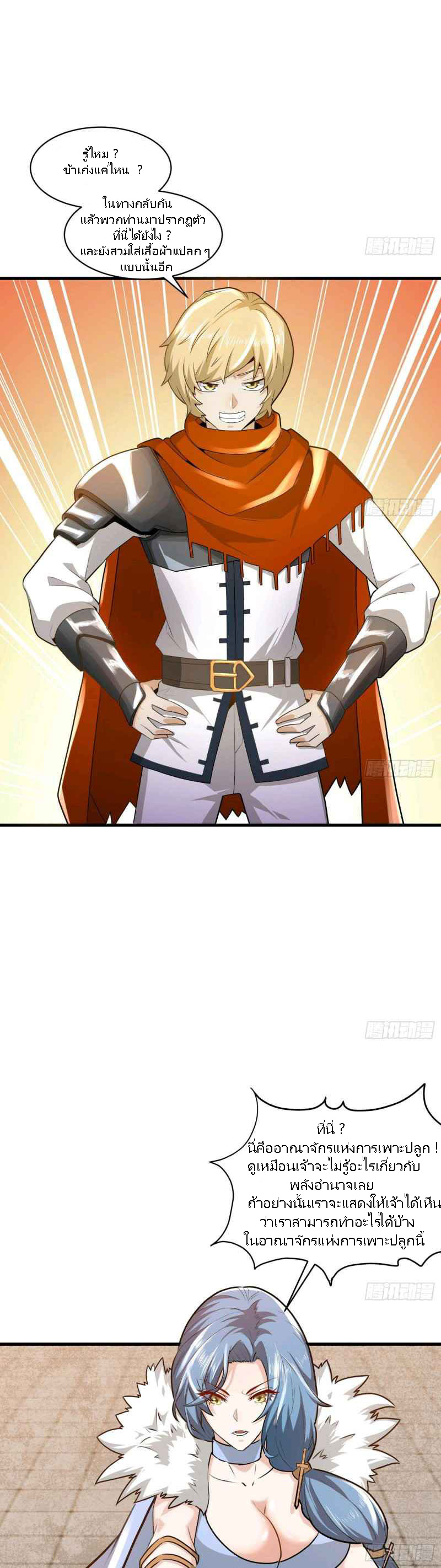 ในฐานะผู้กล้า ฉันจะตกต่ำไม่ได้.... ( as a hero, i can't keep a low-key cultivation ) ตอนที่ 2 หน้า 14