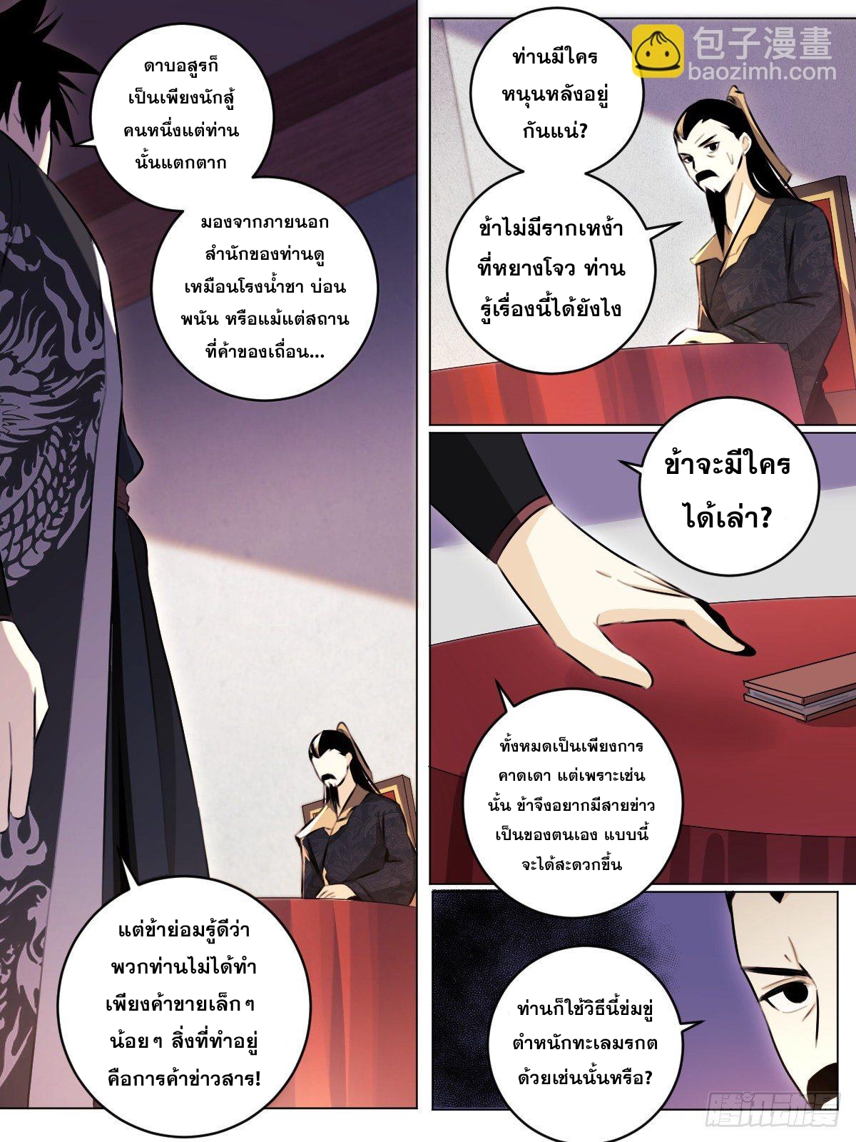 ผมเป็นเจ้าพ่อในต่างโลก ตอนที่ 61 หน้า 8