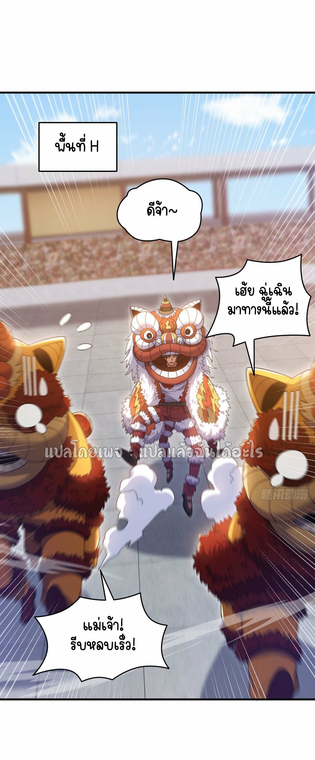 สุดยอดลูกเขยฟ้าประทาน ตอนที่ 134 หน้า 9