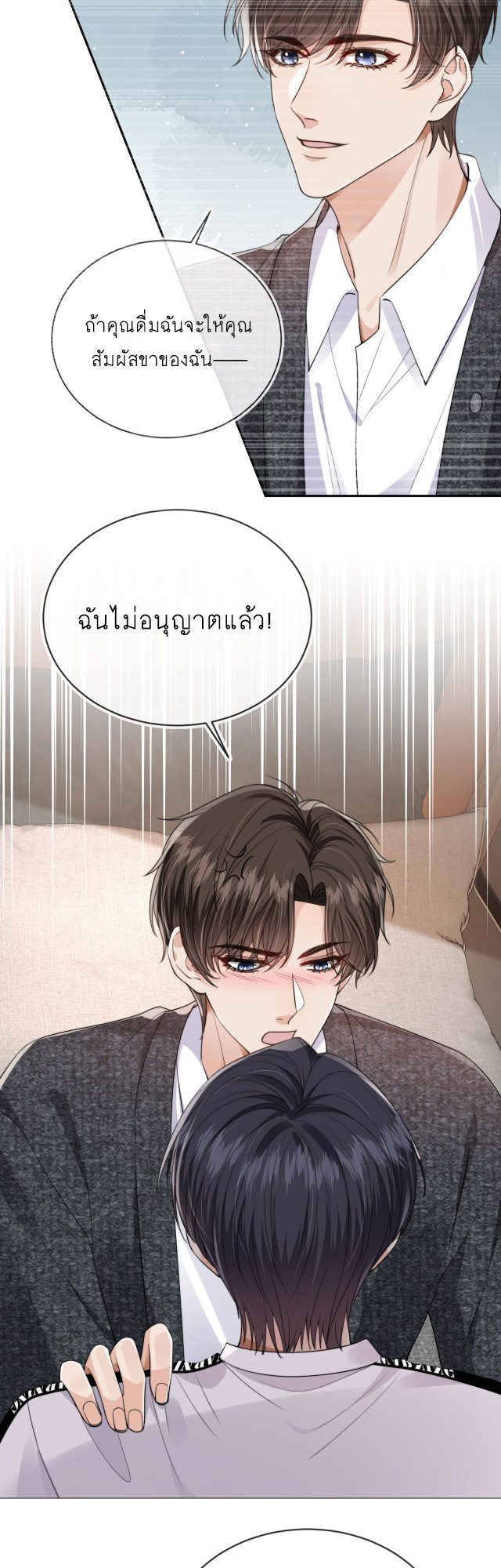 Wagged his tail (BL) ตอนที่ 32 หน้า 5