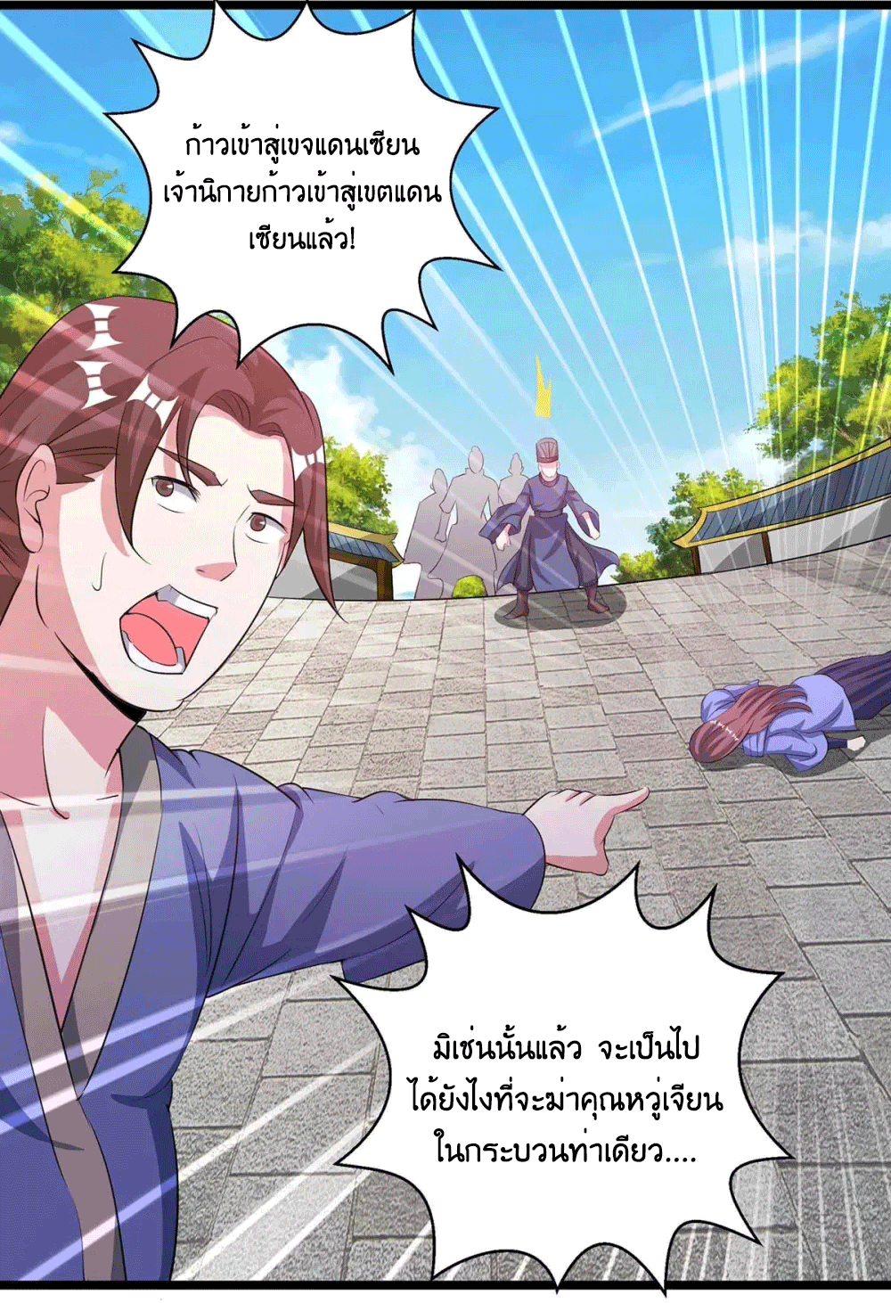 One Step Toward Freedom ตอนที่ 275 หน้า 35