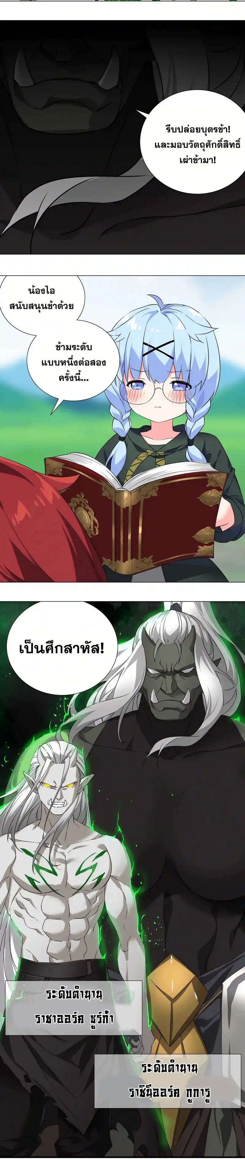 My Harem Grew So Large I Was Forced to Ascend ฮาเร็มสาวที่ต่างโลก ตอนที่ 33 หน้า 19