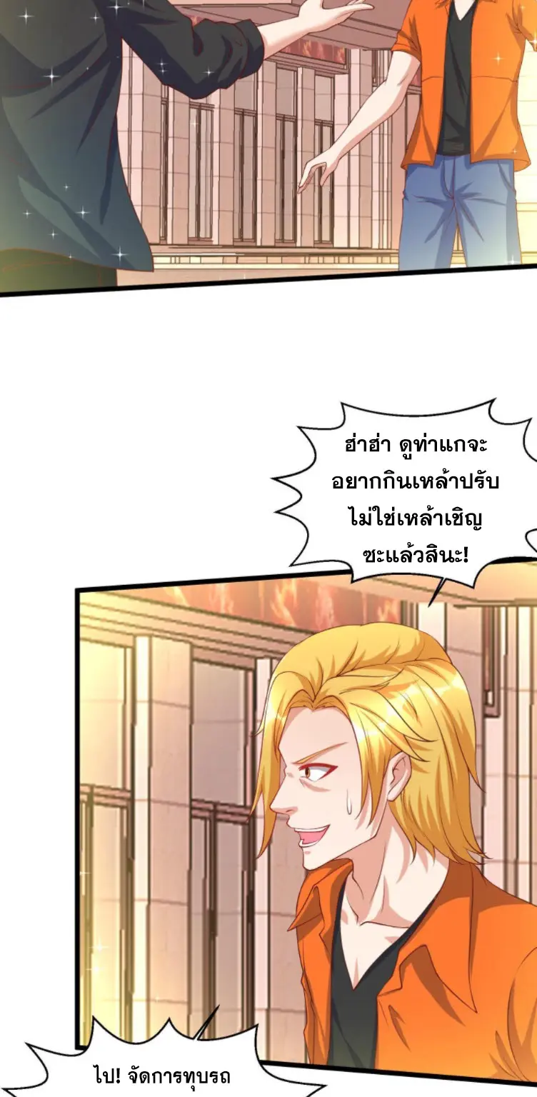 หมอเทพชนบท ตอนที่ 12 หน้า 10