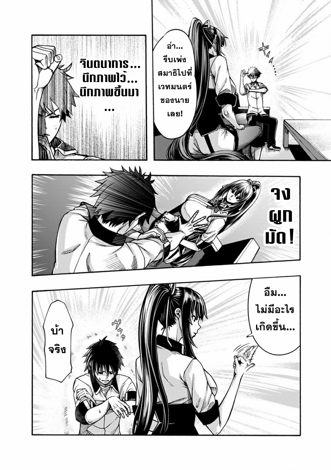 Erotical Wizard to 12-nin no Hanayome ตอนที่ 3 หน้า 22