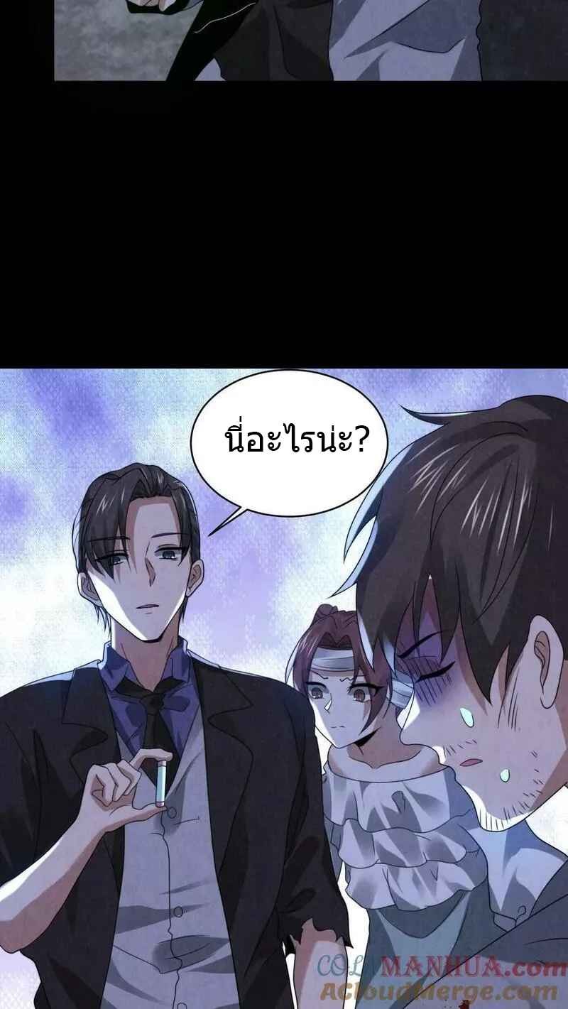 Overly Ferocious of Being Cautious ตอนที่ 52 หน้า 13