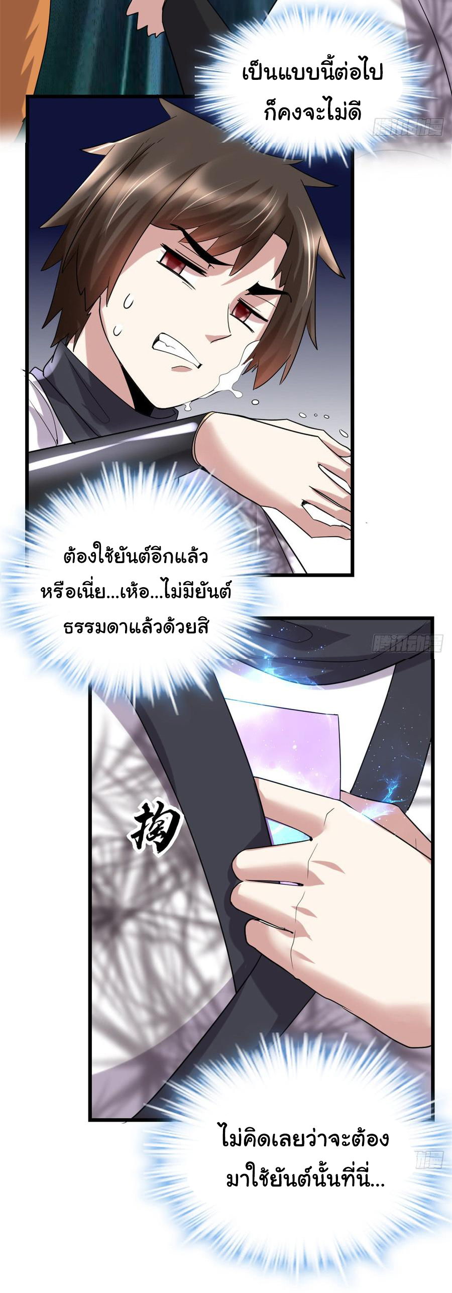 I might be a fake fairy ตอนที่ 69 หน้า 32