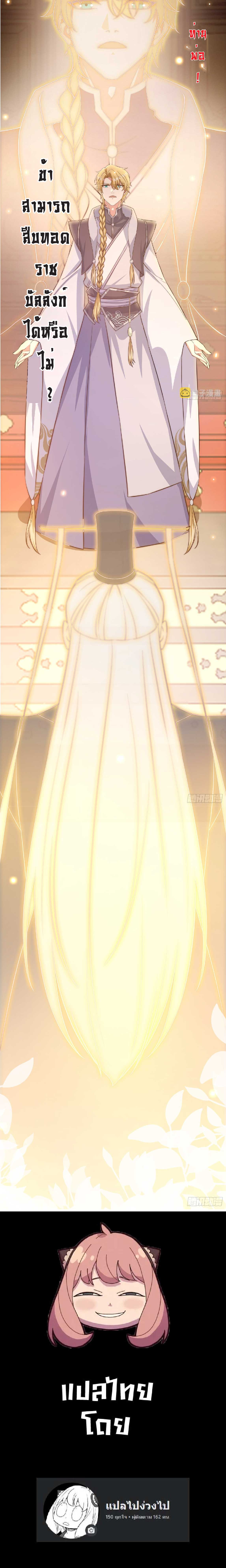 เมื่อข้ามีต้นไม้ศักดิ์สิทธิ์ ( ชนจีน ) ตอนที่ 10 หน้า 5