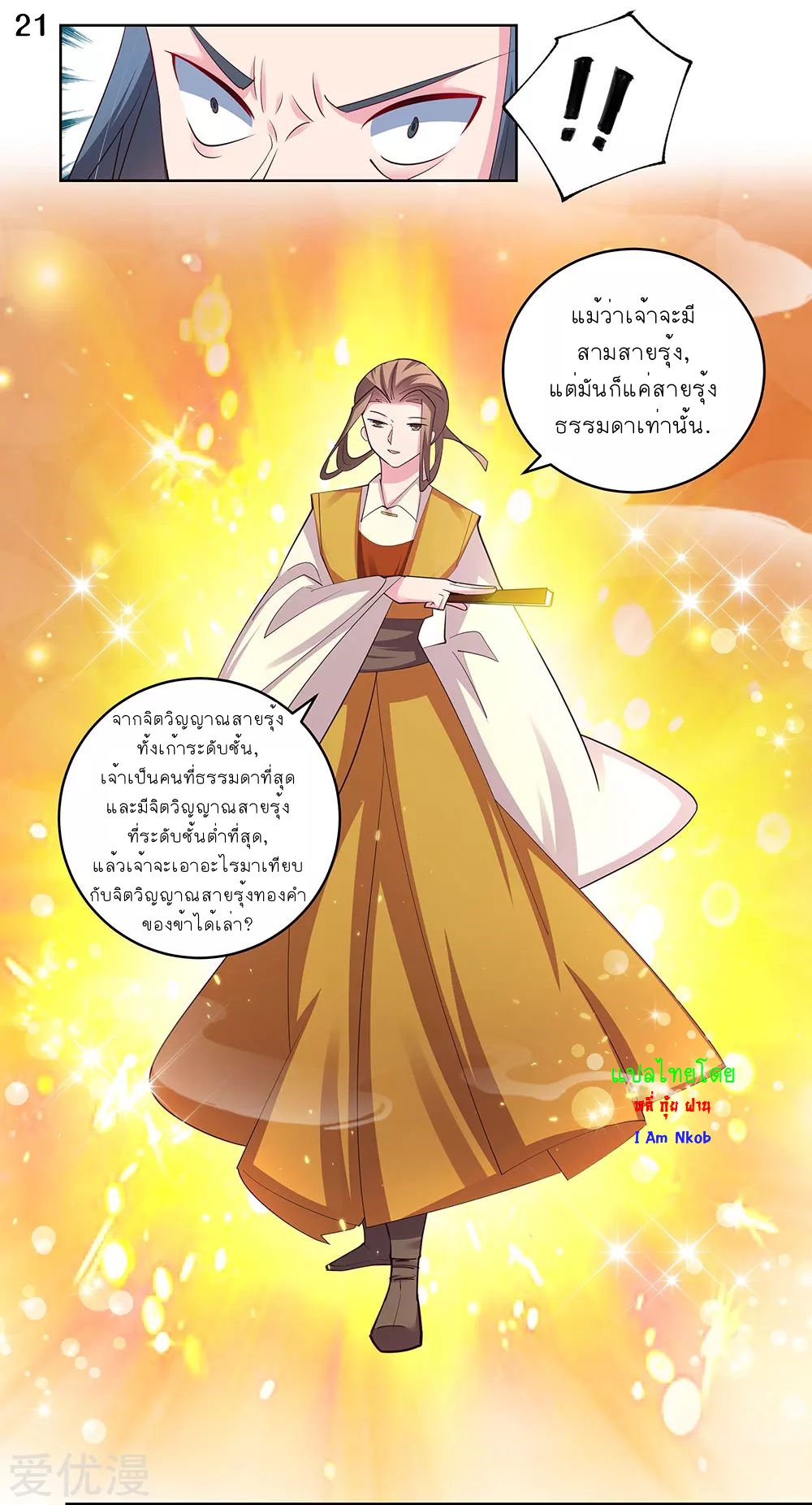Above All Gods เทพยุทธเหนือเทวะ ตอนที่ 106 หน้า 22