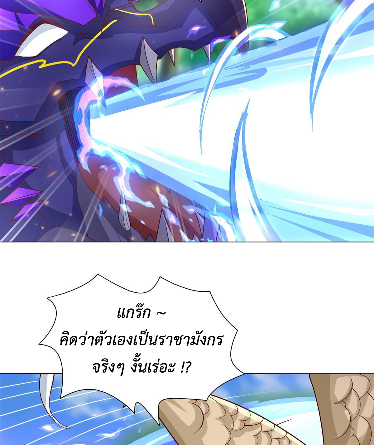 (ชนจีน) Dragon Master (จูหมิง นักรบเซียนมังกร) ตอนที่ 210 หน้า 26