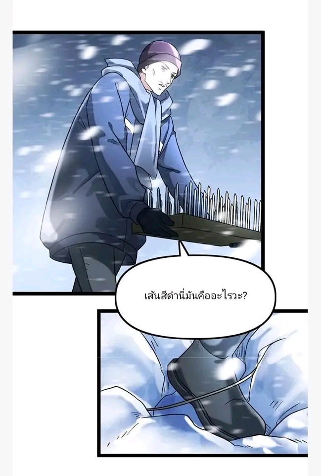 ฉันมีเซฟเฮาว์ในวันโลกาวินาศ ตอนที่ 124 หน้า 20